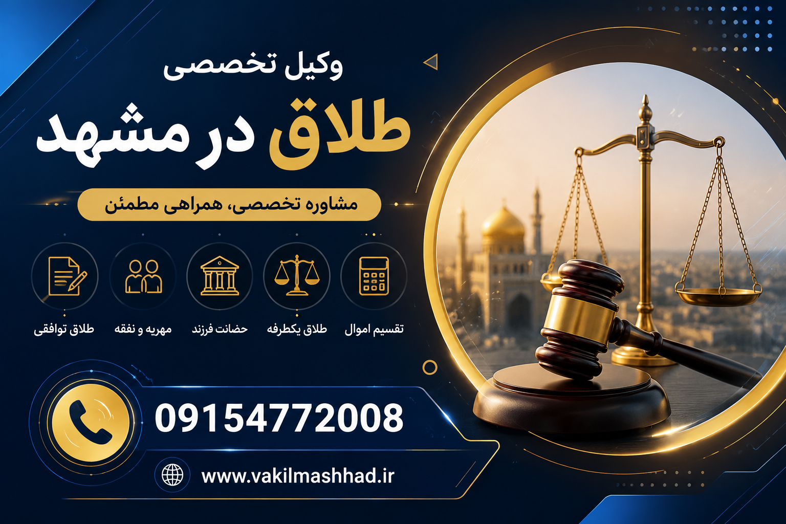 بهترین وکیل طلاق در مشهد