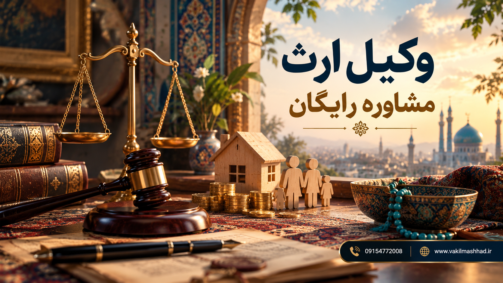 انتخاب وکیل متخصص ارث