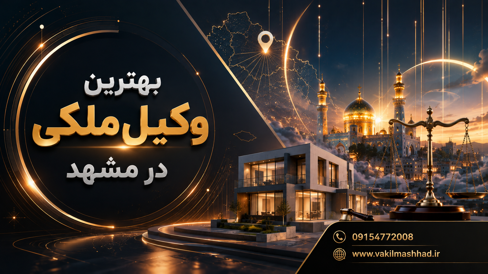 وکیل ملکی خوب در مشهد