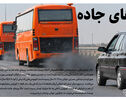 پیرهای جاده