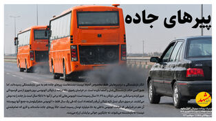 پیرهای جاده