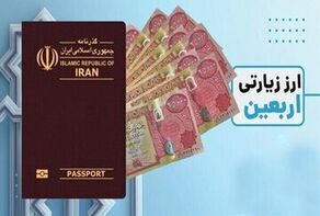 بانک مرکزی علت گرانی ۲۰۰ درصدی ارز اربعین را اعلام کرد