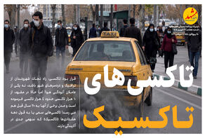 تاکسی‌های تاکسیک