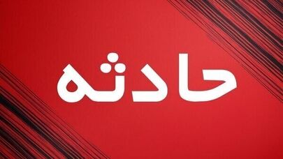 مرگ غم انگیز مرد ۴۵ ساله بر اثر سقوط از ارتفاع