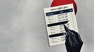 اجرای نصفه‌نیمه قانون شفافیت در سازمان نظام مهندسی ساختمان خراسان رضوی