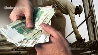 حداقل دستمزد کارگران در سال ۱۴۰۵ مشخص شد (۲۴ اسفند ۱۴۰۴)