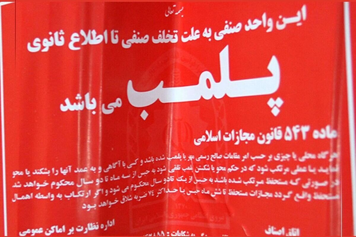 پلمب عمده‌فروش مواد شوینده‌وبهداشتی در بلوار مصلی مشهد