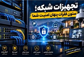 دغدغه‌های امنیتی در مشهد؛ افزایش امنیت خانه و محل کار