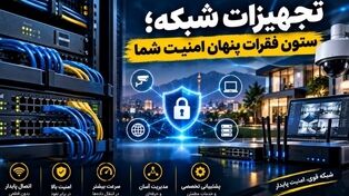 دغدغه‌های امنیتی در مشهد؛ افزایش امنیت خانه و محل کار