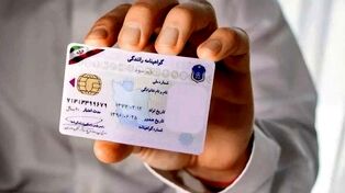 هزینه دریافت گواهینامه رانندگی در خراسان‌رضوی چقدر است؟