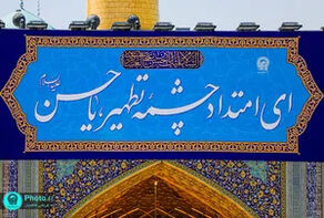 ویدئو نصب کتیبه‌های ولادت امام حسن عسکری (ع) در حرم مطهر رضوی
