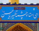 ویدئو نصب کتیبه‌های ولادت امام حسن عسکری (ع) در حرم مطهر رضوی