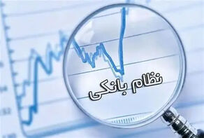 ناترازی منابع و مصارف بانکی؛ چالش‌ جدی تامین مالی در خراسان رضوی