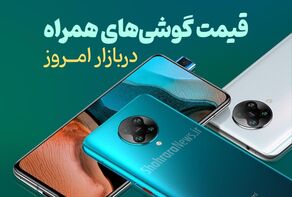 قیمت انواع موبایل در بازار مشهد