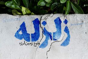ثبت ۱۱۱ زلزله در کشور طی هفته گذشته/ خراسان رضوی بین لرزه‌خیزترین استان‌ها