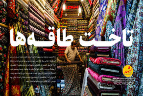 تاخت طاقه‌ها