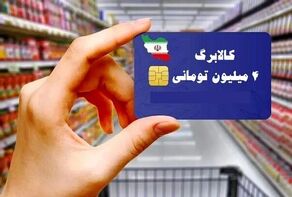 آیا کالابرگ دهک‌های پردرآمد حذف می‌شود؟