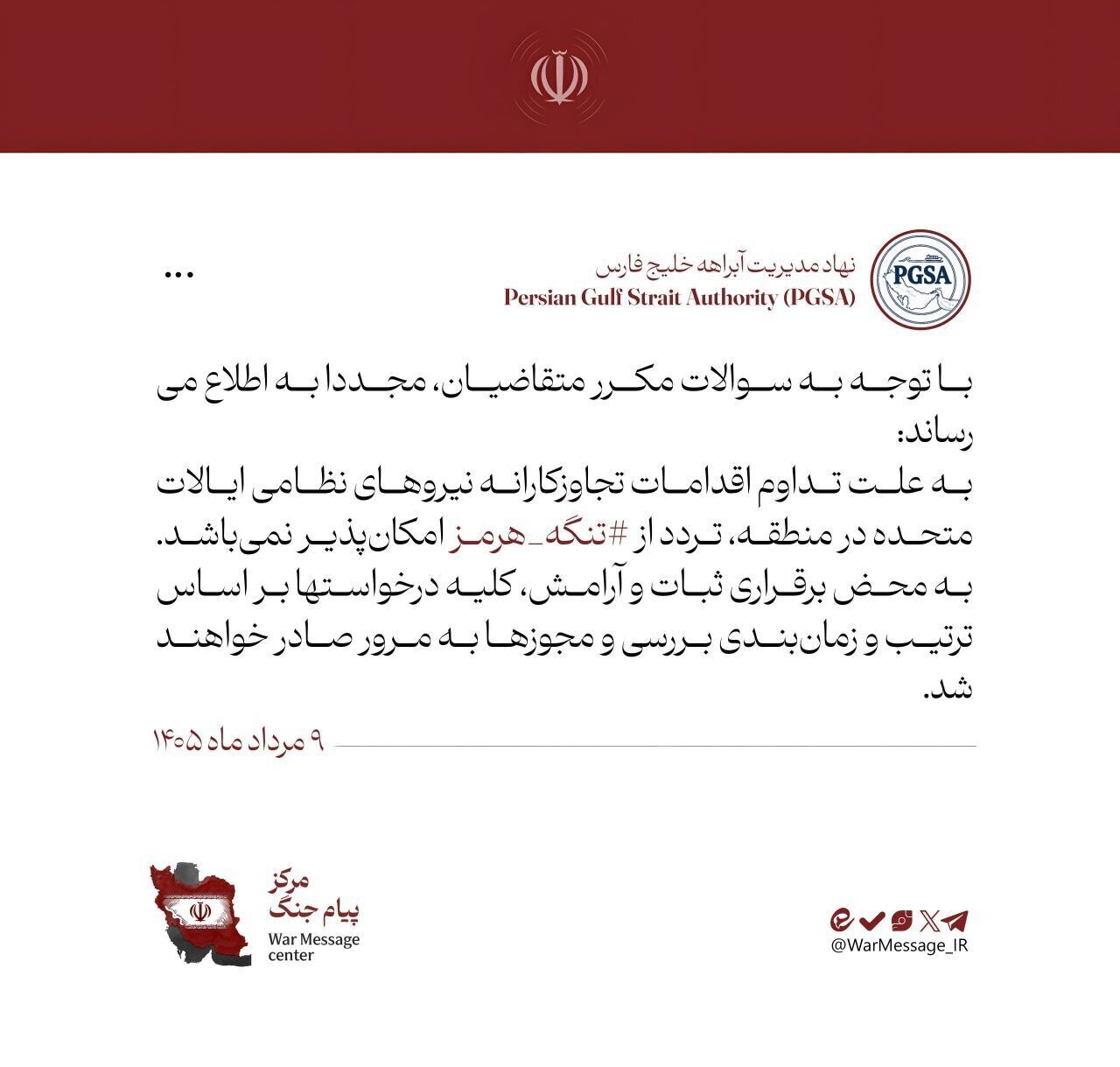 به‌دلیل اقدامات تجاوزکارانهٔ آمریکا، تنگهٔ هرمز همچنان بسته است!