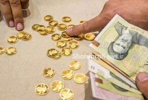 قیمت امروز سکه تمام، نیم و ربع چقدر است؟