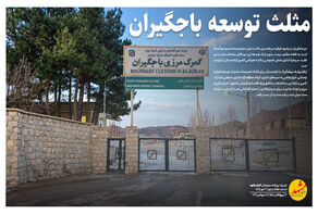 مثلث توسعه باجگیران 