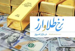 نوسان طلا در کانال ۱۷ میلیون تومان در مشهد (۸ تیر ۱۴۰۵) | چرا طلا یکباره جهش کرد؟