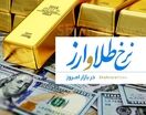 نوسان طلا در کانال ۱۷ میلیون تومان در مشهد (۸ تیر ۱۴۰۵) | چرا طلا یکباره جهش کرد؟