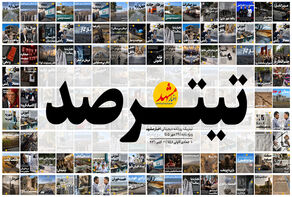 تیتر صد 