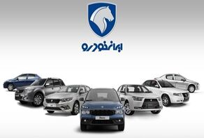 قیمت محصولات ایران خودرو چه مقدار افزایش می‌یابد؟