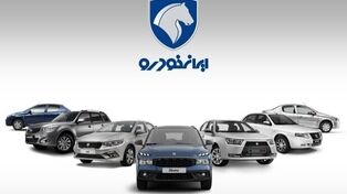 قیمت محصولات ایران خودرو چه مقدار افزایش می‌یابد؟