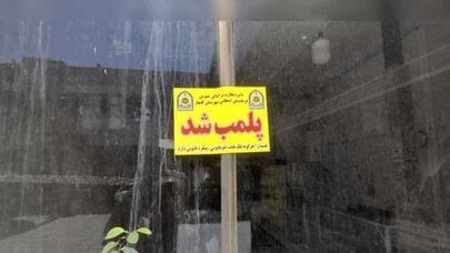 پلمب باغ ویلایی در طرقبه شاندیز به دلیل برگزاری مراسم مختلط
