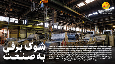شوک برقی به صنعت