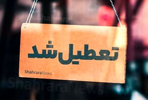 کدام استان‌ها و شهرهای کشور فردا (چهارشنبه ۱۷ تیر ۱۴۰۵) تعطیل هستند؟