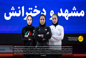 مشهد و دخترانش