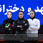 مشهد و دخترانش