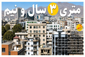متری ۳ سال و نیم