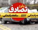 تصادف زنجیره‌ای ۵ خودرو در محور تربت‌حیدریه ـ مشهد با ۱۸ مصدوم (۷ تیر ۱۴۰۵)