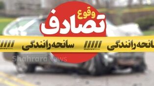 رانندگی پسر 11 ساله فاجعه مرگباررقم زد