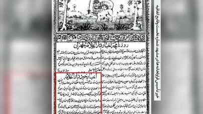 ماجرای شرلوک هولمزهای مشهدی در زمان قاجار