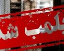 پلمب ۱۵ رستوران و کافی‌شاپ متخلف در طرقبه شاندیز