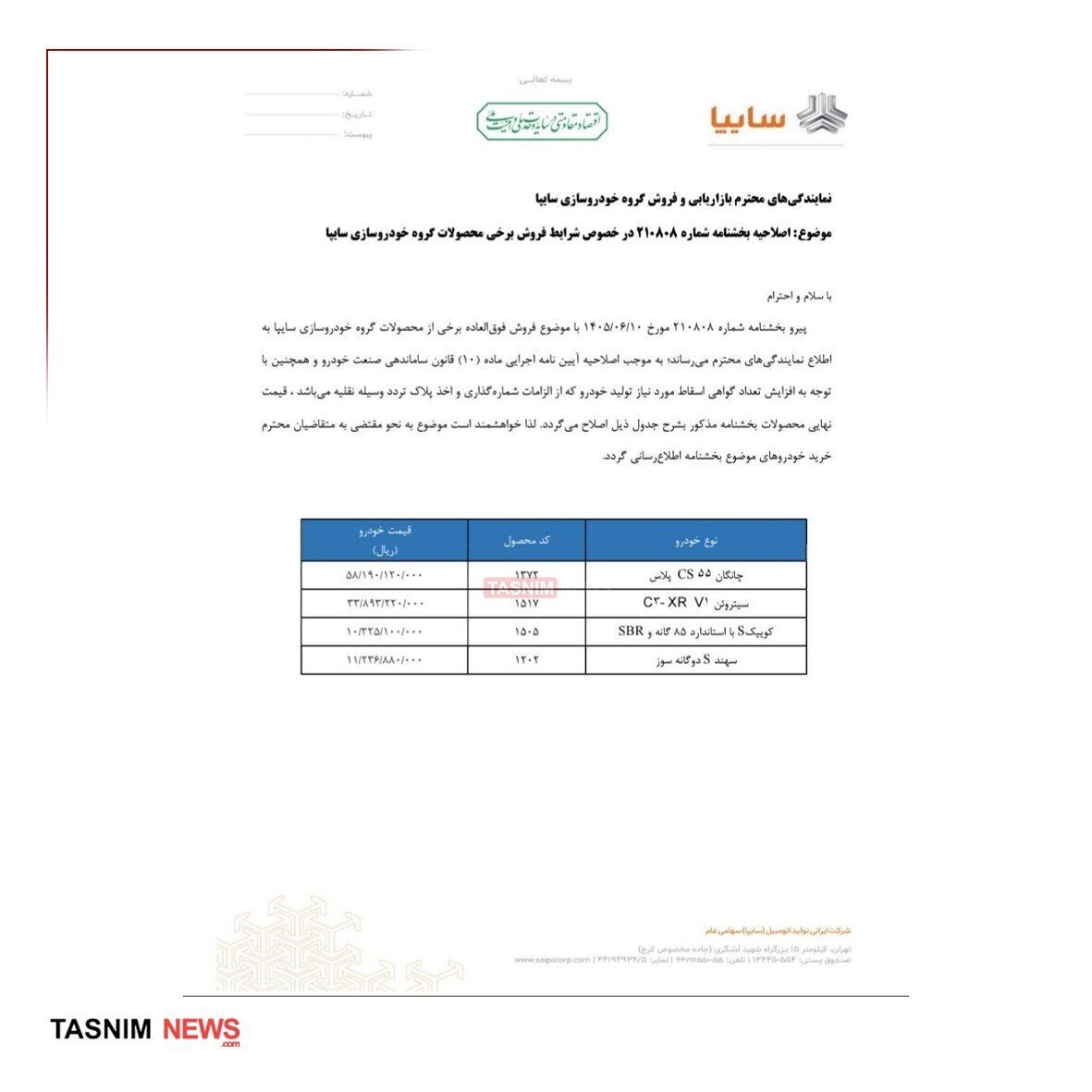 موج جدید گرانی خودرو | سایپا هم قیمت محصولاتش را افزایش داد