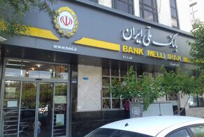 اختلالات بانک ملی تا حد زیادی رفع شد