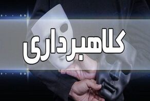 کلاهبرداری میلیاردی از ۱۵۰ شهروند با ترفند سرمایه‌گذاری طلا