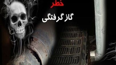 اولین حادثه گازگرفتگی سال جدید در مشهد ۲ قربانی گرفت (۵ فروردین ۱۴۰۴)