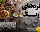 سفره‌های بی‌رنگ