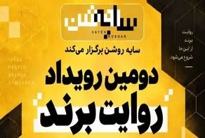 برندها در قامت رسانه؛ روایت یک رویداد متفاوت درباره 