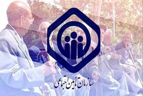 هشدار سازمان تامین اجتماعی به بیمه‌شدگان