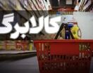 مهلت اظهار درخواست افزایش کالابرگ تمدید می‌شود