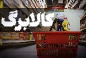 مهلت اظهار درخواست افزایش کالابرگ تمدید می‌شود