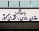 ساعت کاری جدید ادارات اعلام شد