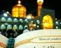 اعلام ویژه برنامه‌های حرم مطهر امام رضا(ع) در آستانه ماه محرم